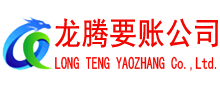 金寨清债公司
